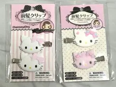 サンリオ　チャーミーキティ　前髪クリップ　2点セット