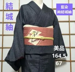 美品 藍染絣結城紬 麻の葉柄 164,5 67 証紙ありのサムネイル
