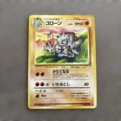 ポケモンカード ゴローン 旧裏面