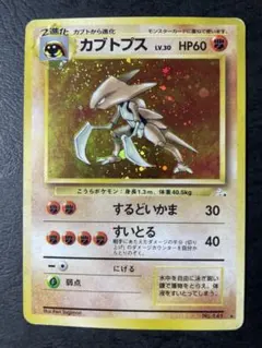 ポケモンカード　カブトプス　旧裏