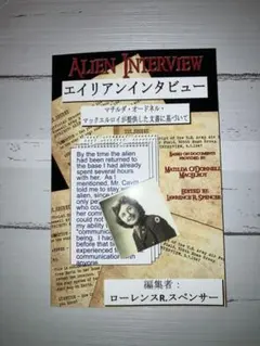 2025年最新】エイリアンインタビュー 日本語版の人気アイテム - メルカリ