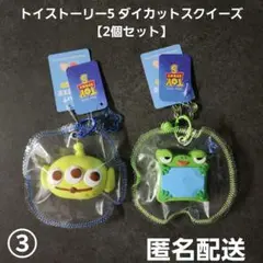 トイストーリー5 ダイカットスクイーズ 2個セット③ プライズ 匿名配送