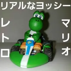 リアル　ヨッシー　フィギュア　マリオ　レトロ　レア　昔　グッズ　珍しい　任天堂