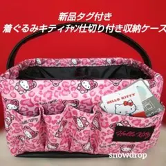 Hello Kitty 着ぐるみキティヒョウ柄 仕切り付き収納ケース新品タグ付き