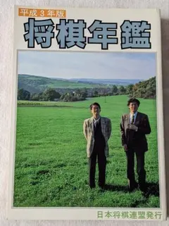 2026年最新】将棋年鑑の人気アイテム - メルカリ