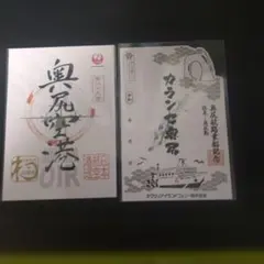 2026年最新】御翔印 奥尻の人気アイテム - メルカリ