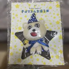 2026年最新】テゴマス グッズの人気アイテム - メルカリ