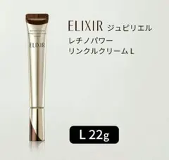 エリクシール　レチノパワー　リンクルクリーム L22g✨新品✨お買い得✨のサムネイル