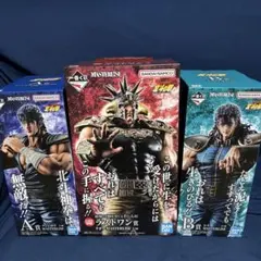 一番くじ 北斗の拳 MASTERLISE 3種セット