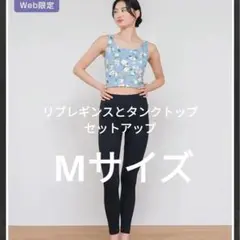 【SUKALA】スクエアショートタンク＆レギンスセットアップ新品未使用品