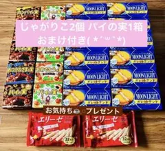 お菓子 まとめ売り 森永 ムーンライト ガレットサンド チョコパイ エリーゼのサムネイル