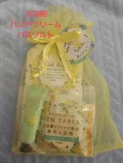 新品未使用　薬用入浴剤、ハンドクリーム、バスソルトセット　プレゼント　入浴