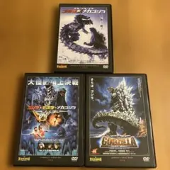 東宝特撮映画 ゴジラシリーズ (2002-2004) セル版DVD 3本セット