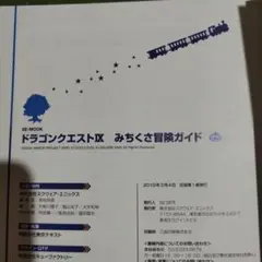ドラゴンクエストIX　みちくさ冒険ガイド　NintendoDSソフトありません