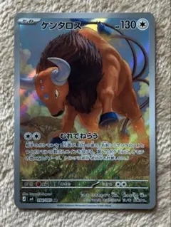 ケンタロス　AR ケンタロス