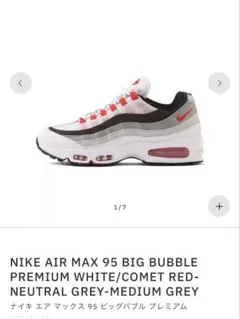 NIKE AIR MAX 95 BIG BUBBLE プレミアム