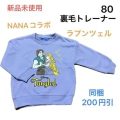 No173★長袖トップス 裏毛トレーナー 80cm 新品未使用 ラプンツェル