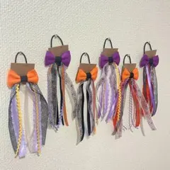 ハロウィン！ハンドメイドのリボンヘアゴムセット 6個セット