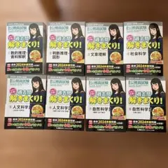 2026年最新】過去問解きまくり！の人気アイテム - メルカリ
