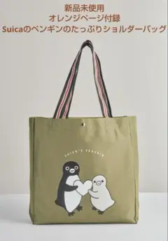 オレンジページ付録