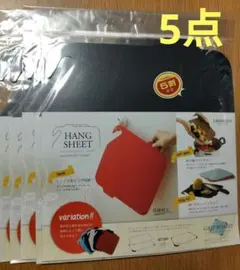 新品未開封未使用 リベラリスタ ハングシート 黒まな板 5枚セットのサムネイル
