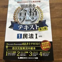 根本正次のリアル実況中継司法書士合格ゾーンテキスト.