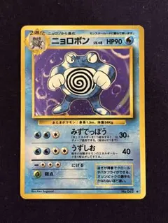 ニョロボン No.62 ポケモンカード ポケカ 旧裏 ニョロボン No.62 ポケモンカード 旧裏 - メルカリ