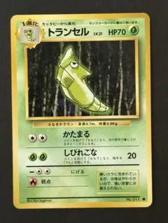 極み美品！未使用！希少！トランセル コクーン● 第1弾拡張パック 2026年最新】トランセルの人気アイテム - メルカリ