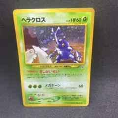 2026年最新】ポケモンカード 旧裏面 ヘラクロスの人気アイテム - メルカリ