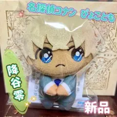 名探偵コナン ぴょことも 降谷零 安室透 安室
