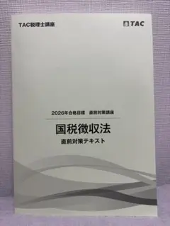 2026年最新】国税徴収法の人気アイテム - メルカリ