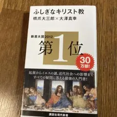 ふしぎなキリスト教