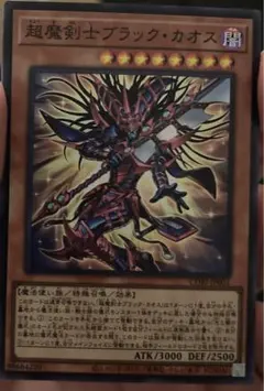 2026年最新】超魔剣士ブラック・カオスの人気アイテム - メルカリ