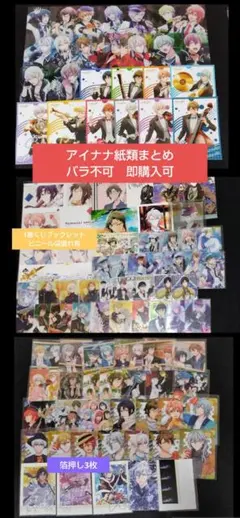 アイドリッシュセブン　アイナナ　紙類まとめ売り