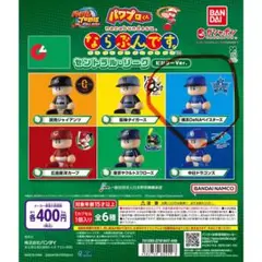 パワプロくん ならぶんです セ・リーグ ビジター 横浜DeNAベイスターズ