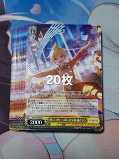 プロセカ ヴァイス 鏡音レン まとめ売り