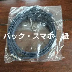 ◆ショルダーバック　紐10mm　ネイビー◆