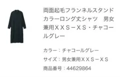 フランネルワンピース