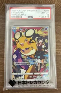 PSA10】デデンネ CHR VMAXクライマックス 200/184 - メルカリ
