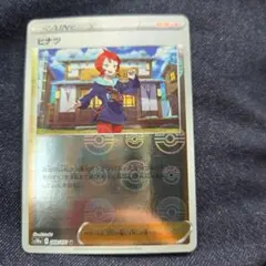 ヒナツ SR ソード&シールド 強化拡張パック ダークファンタズマ キラ