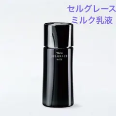 Narisナリス　セルグレース ミルク乳液 1本　新入荷