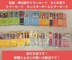 【まとめ売り】伝説・準伝説ポケモン　ミラーカード　モンスターボールミラーカード