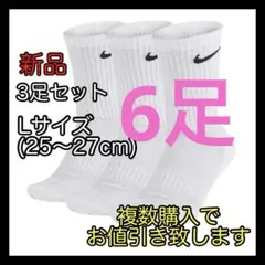 ナイキ NIKE エブリデイ クッション クルーソックス Lサイズ ホワイト
