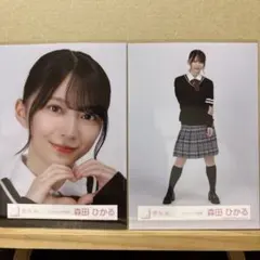 櫻坂46 スタイリング制服 生写真 森田ひかる ヨリ、ヒキ