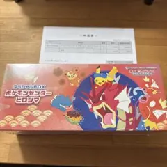 ポケモンセンター ヒロシマ スペシャルBOX 新品未開封