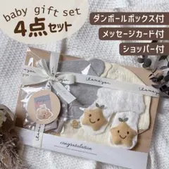 出産祝い ベビーギフトセット ４点セット 男の子 ラッピング済【B008】