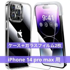 【Alphex自信作】iPhone 14 pro Max 用 全面保護セット✨