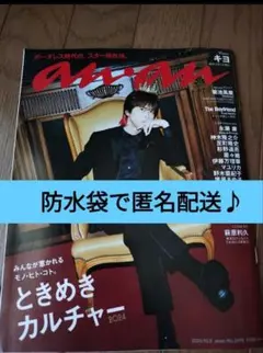新品未読 anan No.2416 キヨさん表紙