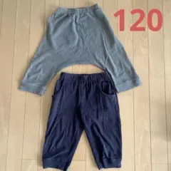 膝下丈　ズボン　2枚セット　120cm
