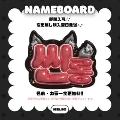 ぷっくりネームボード ネームボード ネムボ ヒナタ HINATA XG - メルカリ